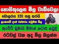 ඩොලරයේ මිල |kuwait exchange rate |කුවේට් ඩිනාර් එකක මිල |exchange rate |dollar rate |gold rate today
