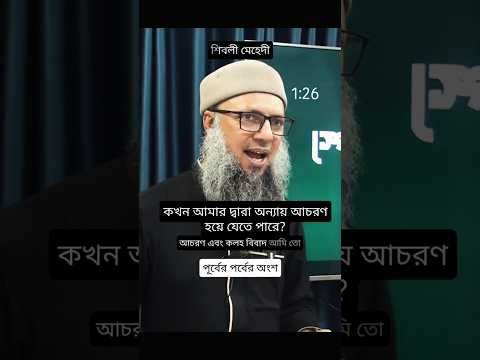কখন আমার দ্বারা হাজ্জ ও উমরায় অন্যায় আচরণ হয়ে যেতে পারে