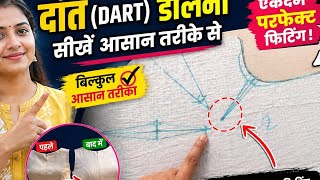 "Punjabi Suit mein Dart kaise dale | Kurti fitting tutorial | Easy method for beginners"