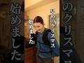 早めのクリスマスプレゼント#購入品紹介 #子育てママ