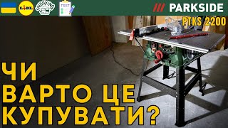 Настільна Циркулярна Пила Parkside Ptks 2200 A1 Українська Ukrainian Lidl