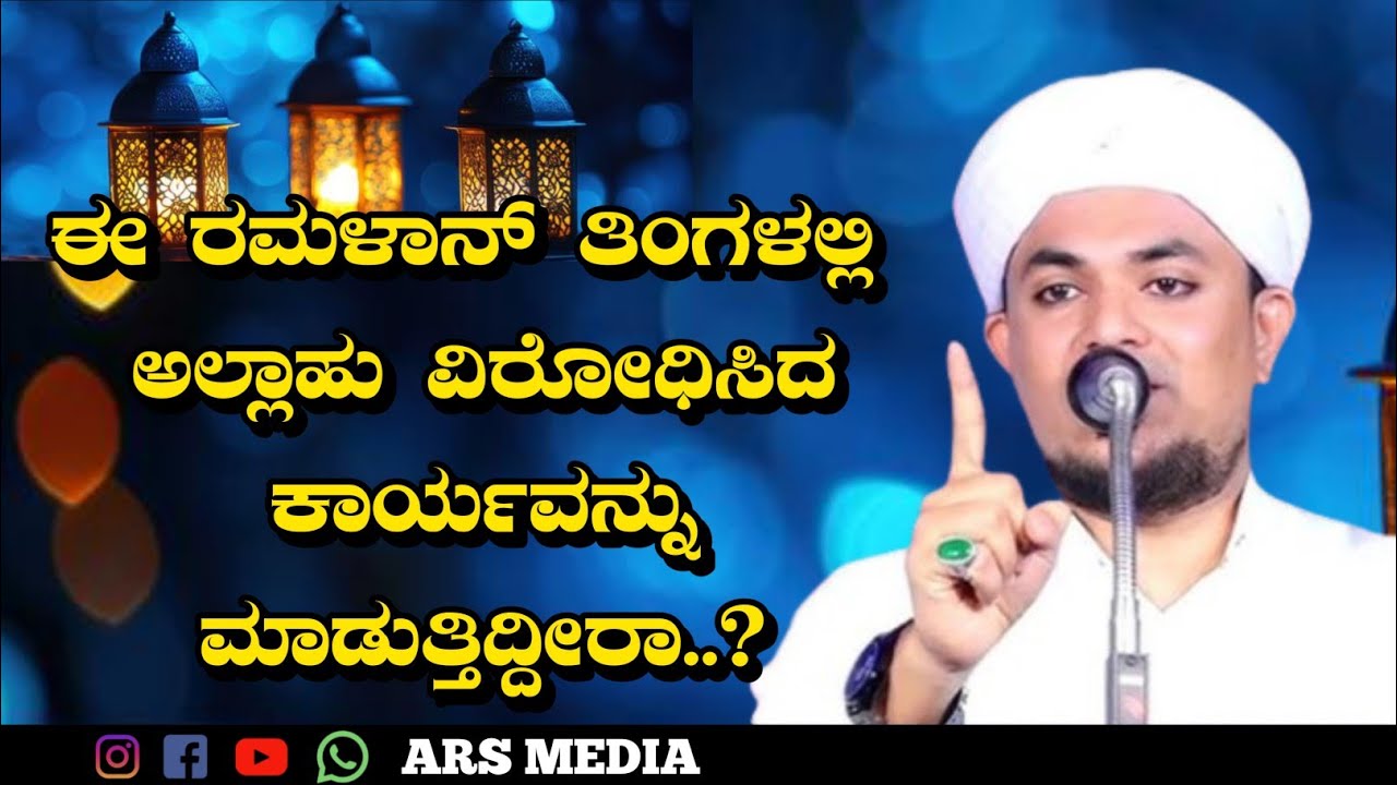 ಯಾರಾಗಿದ್ದಾರೆ ನಿಜವಾದ ವಿಶ್ವಾಸಿ||Ashfaq faizy nandavara ||beary islamic speech 2025