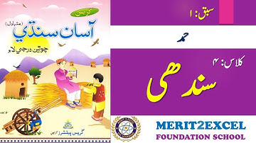 Class 4 - Sindhi - HW12 | Hamd | Grace | M.E School