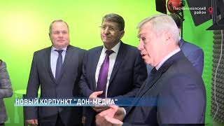 Корпункт «Дон-медиа» открыл в Песчанокопском районе губернатор