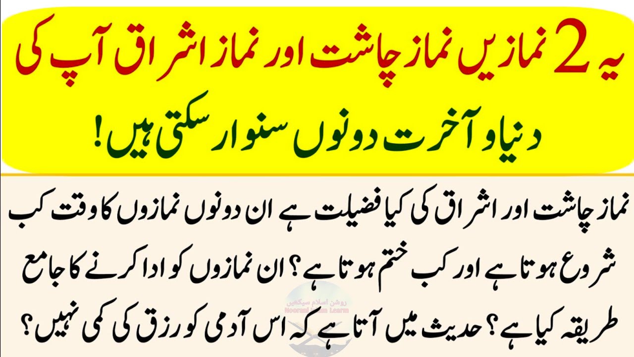 Namaz e Ishraq Aur Namaz e Chasht Ki Fazeelat Aur Tariqa_(noorani islam ...