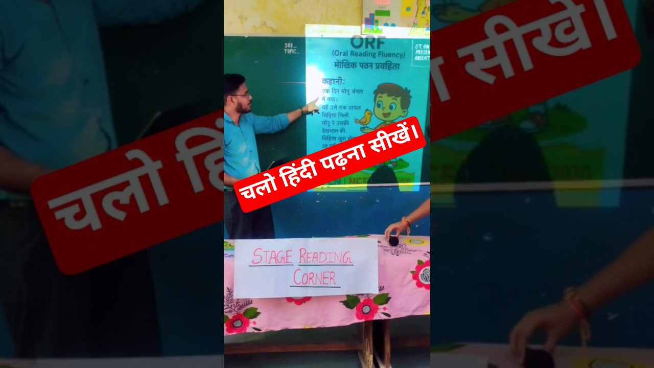 “ORF Activity 🎤 Class 5 Students on Stage | FLN NIPUN Bharat Mission”। Experiential learning।