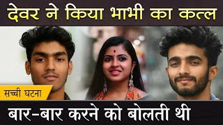 Devar Bhabhi Ki Crime Storyhindi Webseriesdevar Bhabhi Ka Love