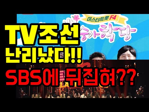 미스터트롯 뽕숭아학당 시청률 난리났다!! 트롯신2 바짝 추격에 맨붕!! 임영웅 영탁 등 F4 본래 성장프로그램으로 돌아오라!!