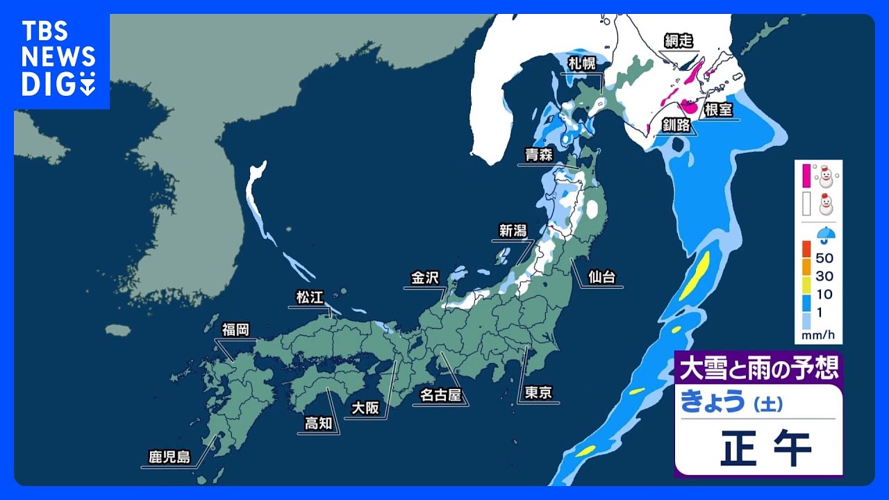 冬型の気圧配置　北日本は大雪や吹雪のおそれ　日本海側雪エリア拡大　太平洋側晴れても冷たい北風｜TBS NEWS DIG