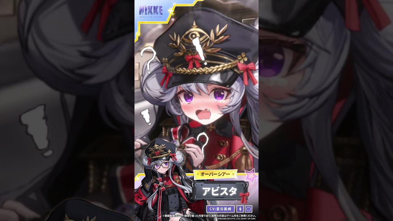 NIKKEモーション紹介 - アビスタ(Avistar) Short Ver. | 勝利の女神：NIKKE