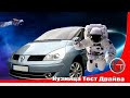 Во сколько обойдётся пригнать авто из Европы. На примере Renault Espace