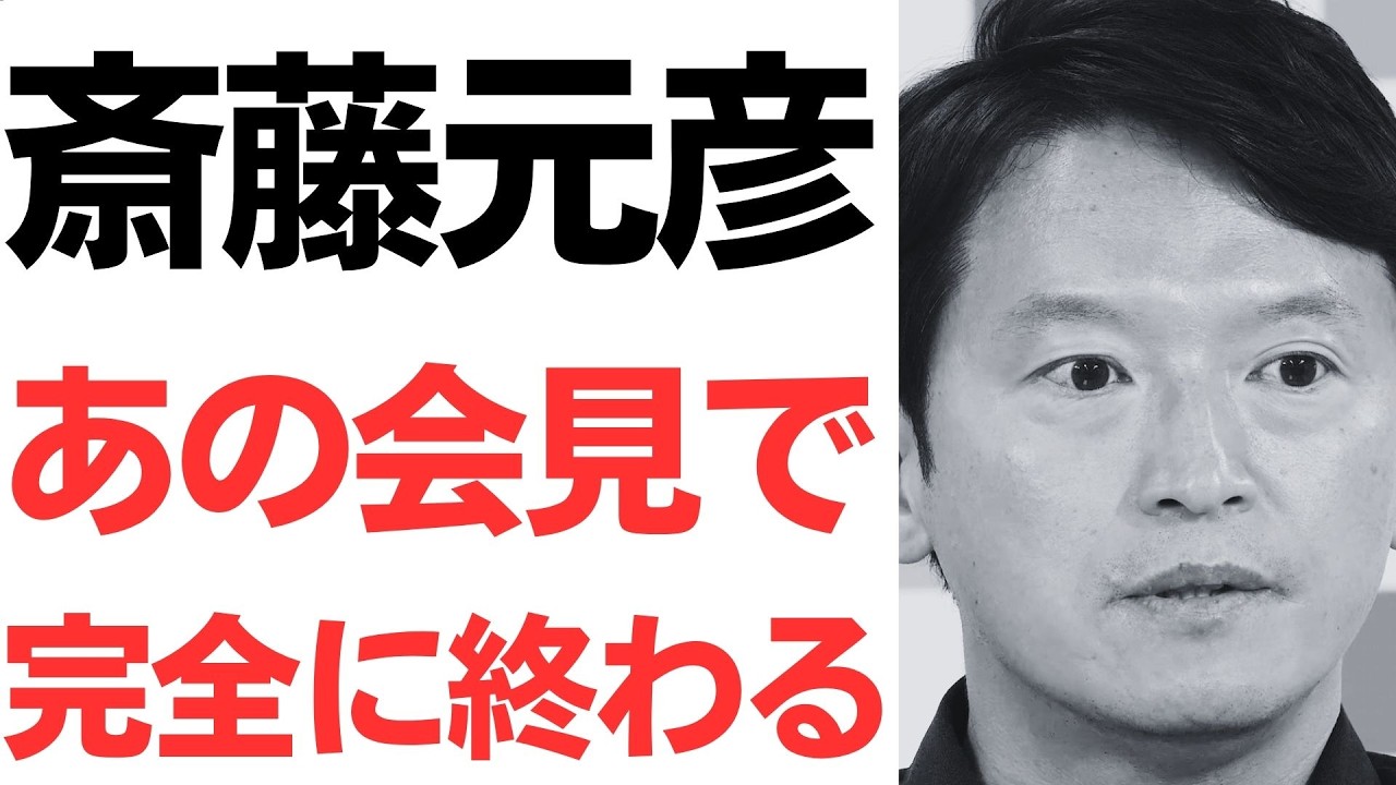 斎藤知事会見と不服申立ての解釈