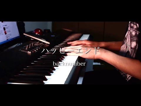 backnumber  【ハッピーエンド】 ピアノversion 映画[ぼくは明日、昨日のきみとデートする]主題歌