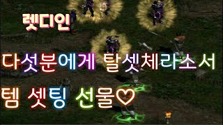NATEON 디아블로2 다섯분에게 탈셋체라소서 템 셋팅 렛디인  Diablo2  Thalassa Chera …