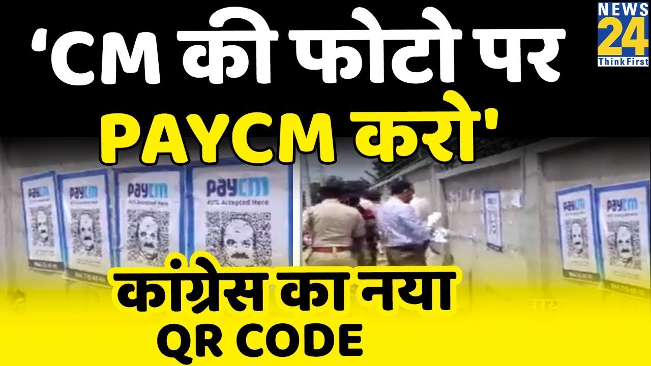 Bengaluru: दीवारों पर लगाए गए सीएम बोम्मई के 'PayCM' पोस्टर, लिखा-'40% PayCM करो'