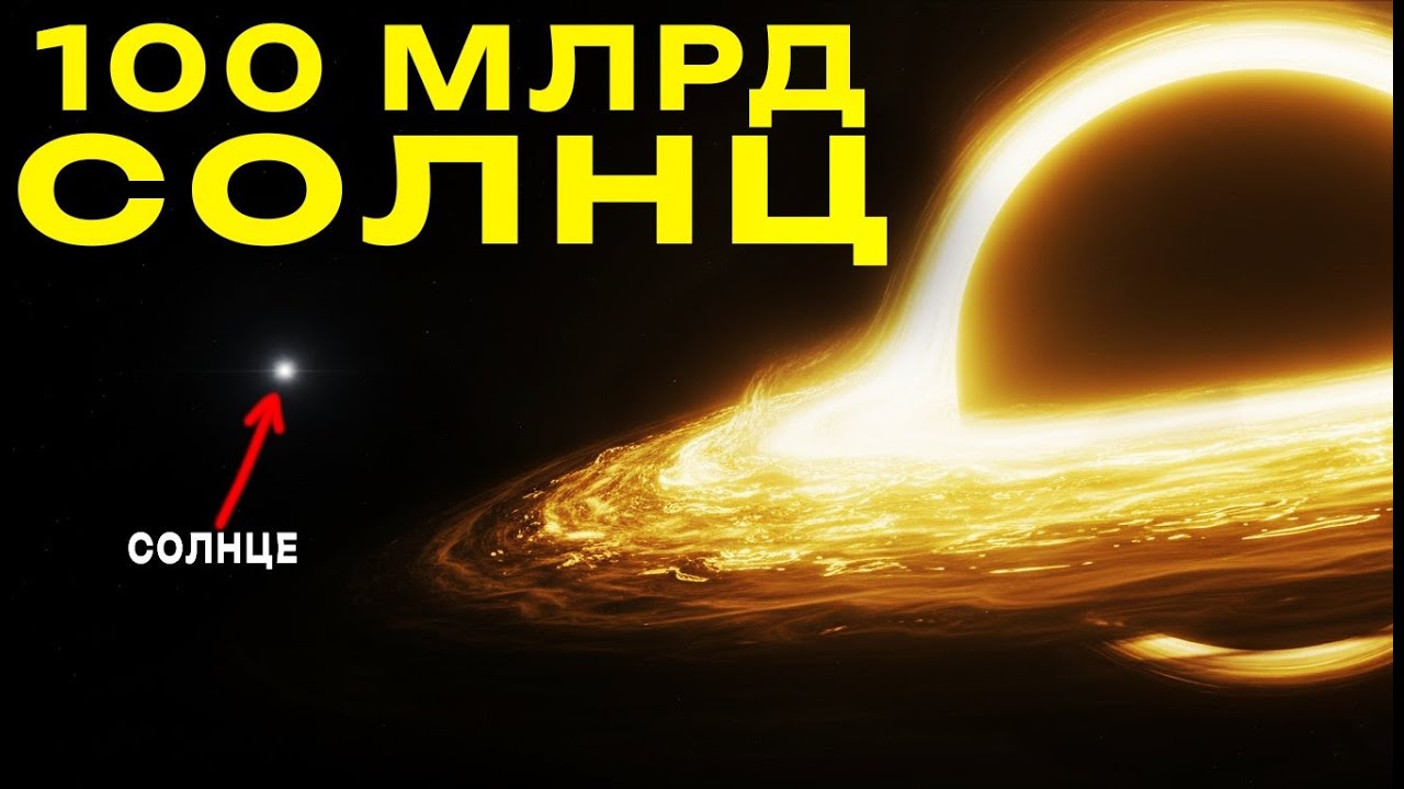 Этого космического Монстра НЕ ДОЛЖНО существовать — и вот почему