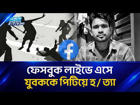 সাতক্ষীরায় চাঞ্চল্যকর হ/ত্যার ঘটনায় আ/ট/ক ২ | Satkhira | ETV