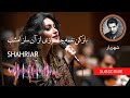 باز کن نغمه جانسوزی از آن ساز امشب شهریار Shahriar