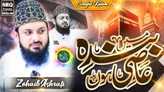 Main Banda e Aasi Hoon - Zohaib Ashrafi - Heart Touching Video 2024 - New Hamd Pak -Sakhi Raza Qadri