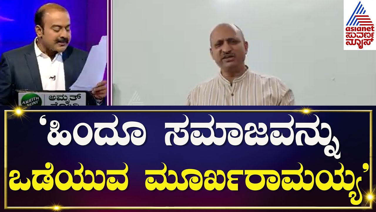 Ananth Kumar Hegde Statement | ನೀನು ಬರ್ಲಿ ಬಿಡಲಿ ರಾಮಜನ್ಮಭೂಮಿ ನಿಲ್ಲಲ್ಲ ಮಗನೇ ಹೆಗಡೆ ಕಿಚ್ಚು |  News Hour