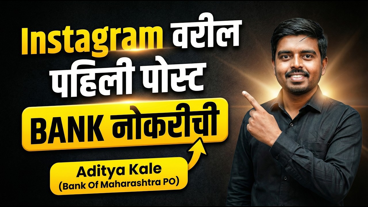 Instagram वरील पहिली Post केली Bank नोकरीची | Aditya Kale | SBI Asst.| IBPS PO (Bank of Maharashtra)