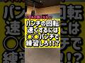 パンチの回転速くする方法🥊🥊#キックボクシング