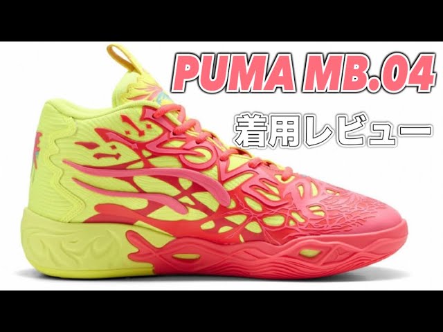 MB.04 PUMA ラメロボール28.5cm PUMA x LAMELO BALL MB.04 Phoenix Men's Basketball Shoes | PUMA