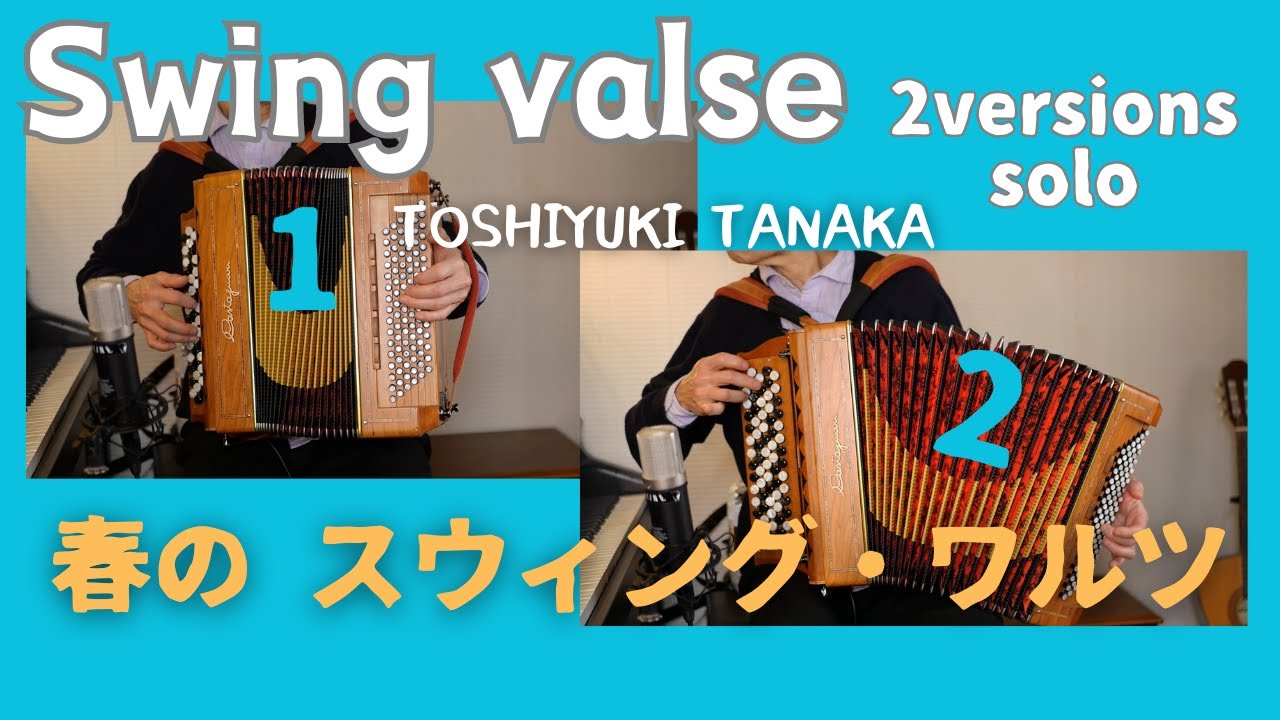 Paris Musette Swing Valse スウィング・ワルツ 】Accordion ボタン