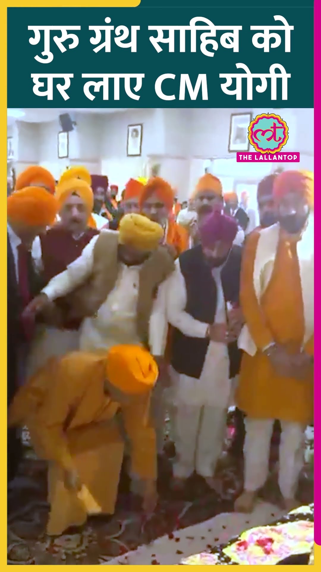 Veer Bal Diwas पर श्री गुरु ग्रंथ साहिब  को Lucknow स्थित घर लाए CM योगी #shorts