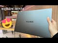 Huawei MateBook D16: обзор ноутбука на AMD, который рвет в клочья конкурентов!