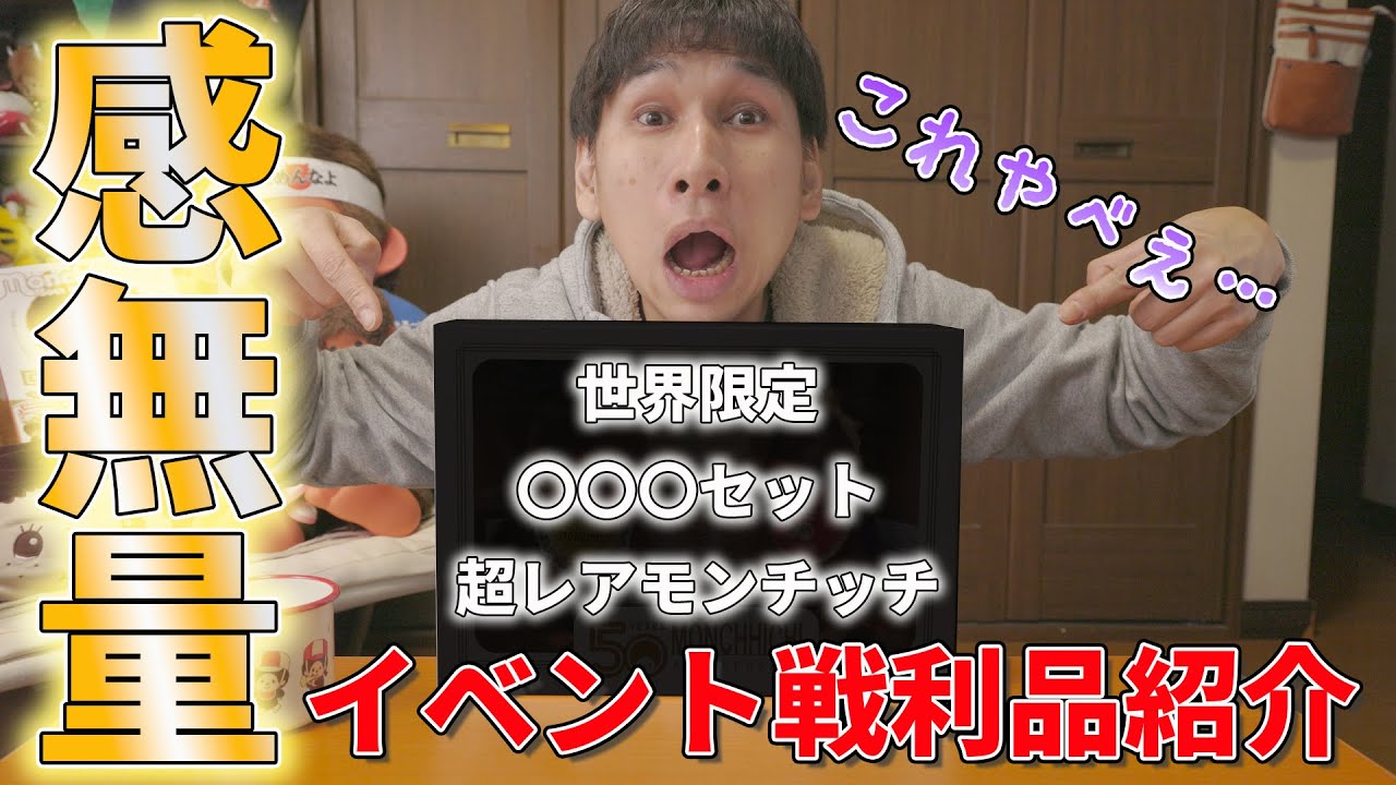 モンチッチ】皆様に感謝を伝えつつバースデーイベントの戦利品
