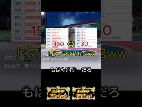 最弱ヒマナッツが黒バドワンパン!?!? #ポケモンSV