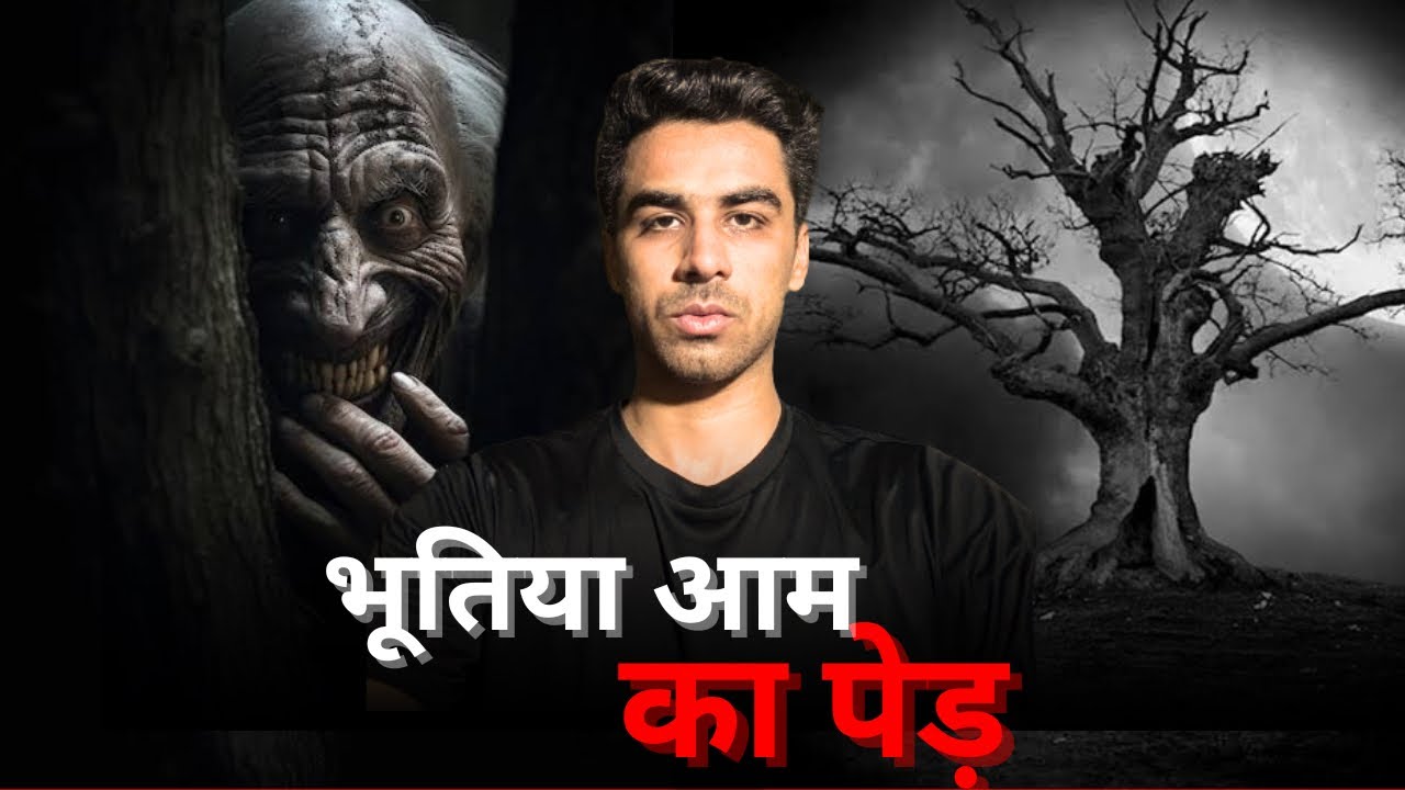 HAUNTED MANGO TREE | real horror story | रियल हॉरर स्टोरी