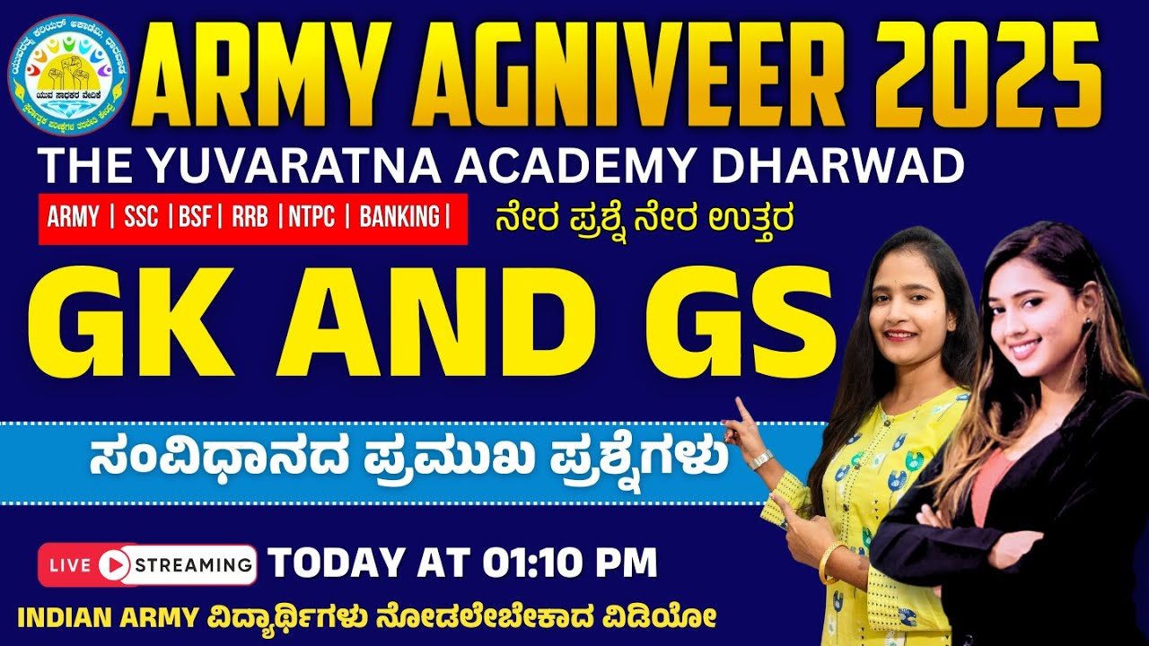 ARMY AGNIVEER | GK AND GS KANNADA 2025  | MOST IMPORTANT QUESTIONS | THE YUVARATNA ACADEMY |
