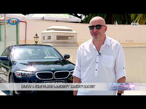 BMW-ს ტესტ დრაივი სასტუმრო  \"კასტელო მარეში\"