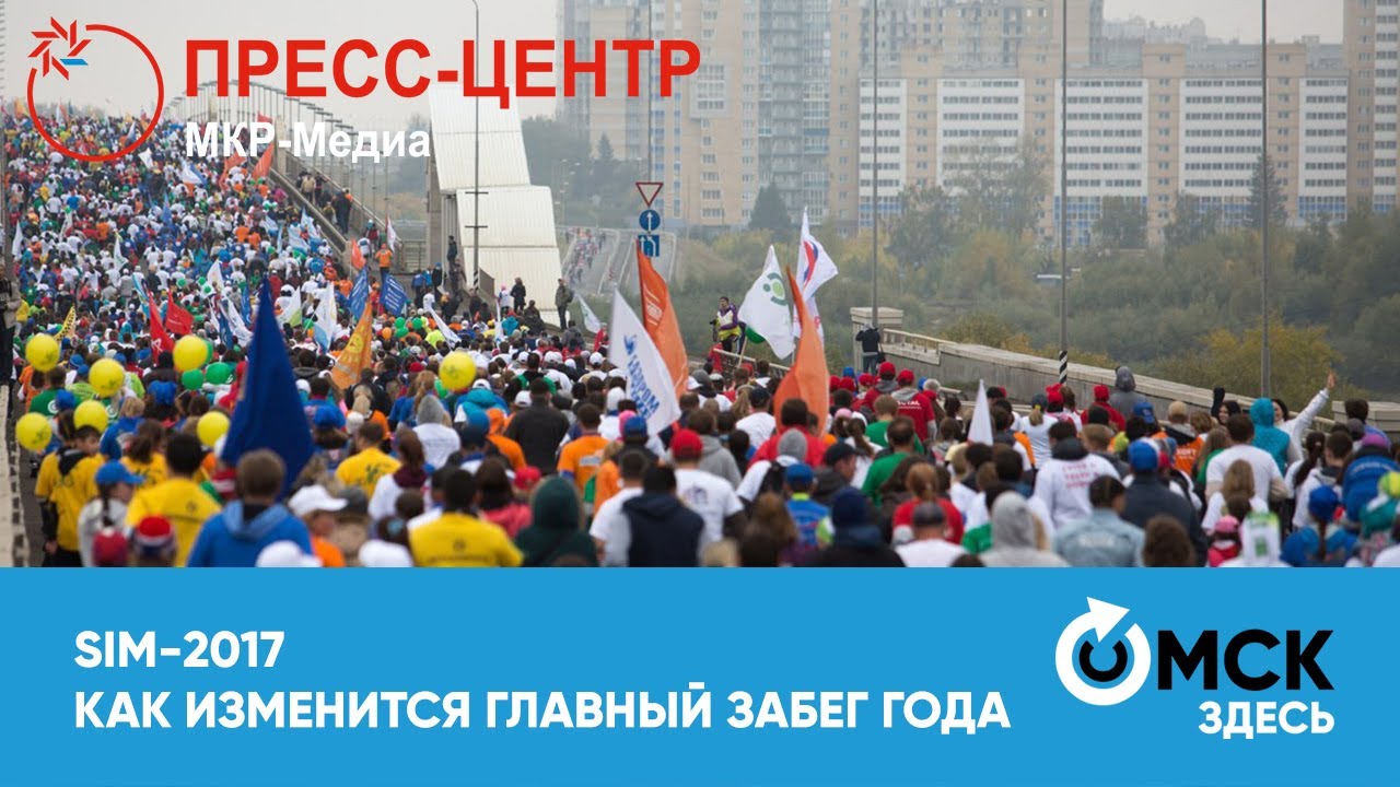 Сибирский международный марафон - 2017. Как изменится главный забег ...