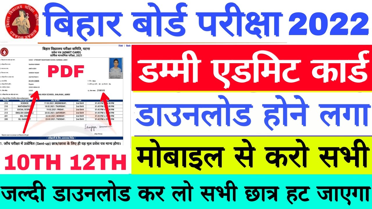 Bihar Board 10th Dummy Admit Card Download 2022, BSEB Matric Inter Dummy Admit Card Download Links