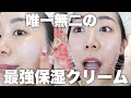 韓国エステ初！最強保湿クリームが手放せない✋べたつかないのにしっとり✨