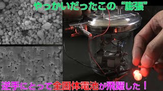 【専門家向け】EV用次世代電池 ”全固体電池”が更なる飛躍!低コスト化の新発想 (A novel  all-solid-state battery production method)