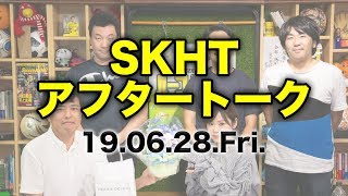【特別公開】サトシからメッセージ！メンバー限定アフタートーク【#SKAT】｜#SKHT 2019.06.28