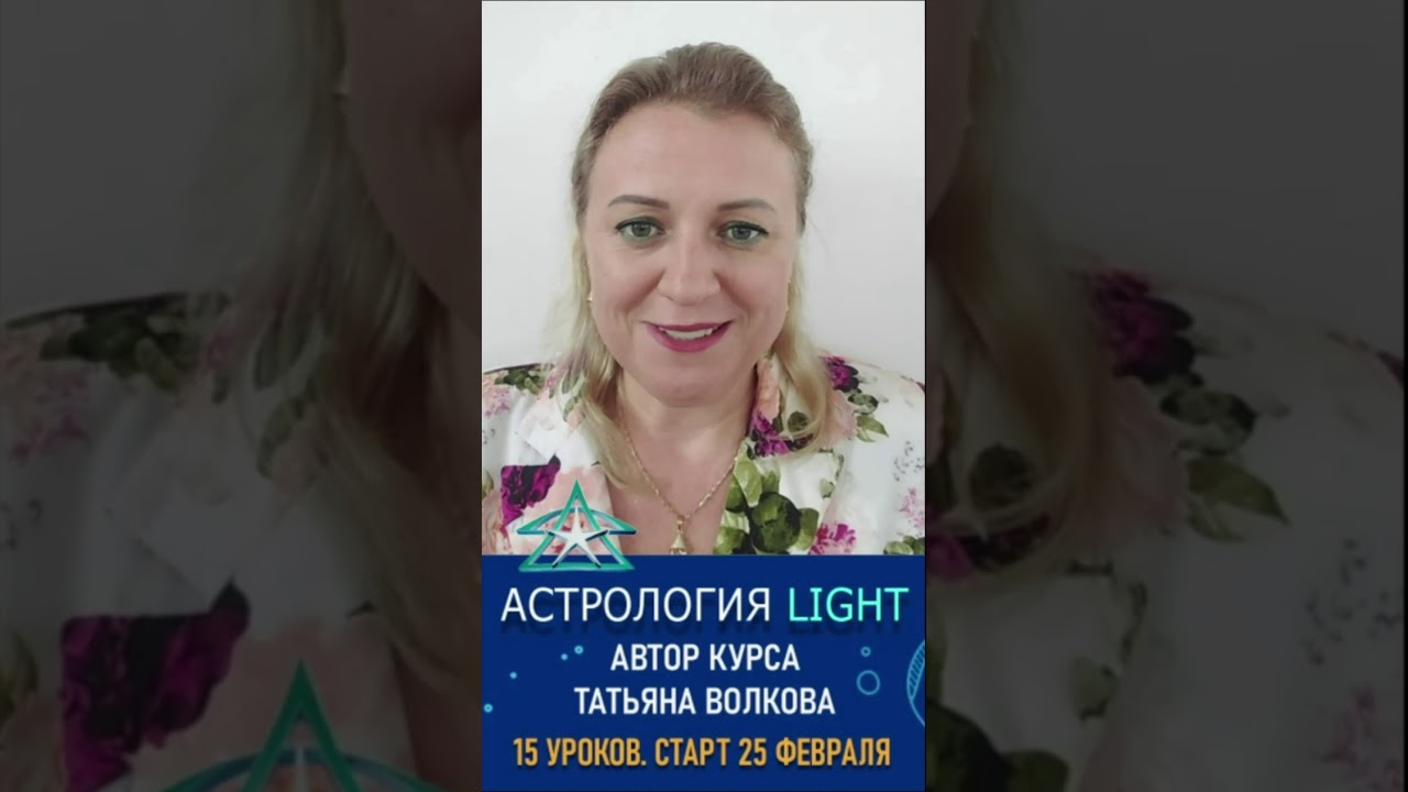 Елена Волкова Астролог Балезино