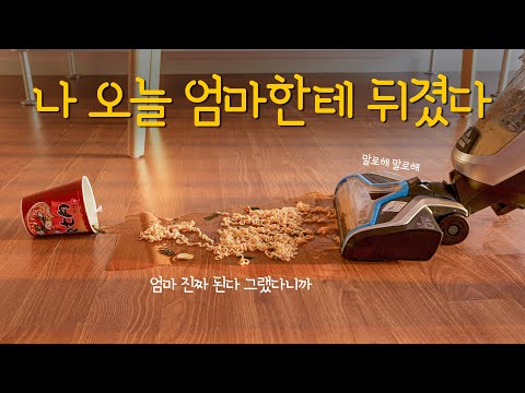라면을 청소기로 치운다고? 미쳤어? (비쎌 크로스웨이브 코드리스)