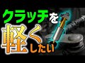 クラッチを軽くしたい！との事で油圧クラッチ化に取り掛かりましたが・・・・・