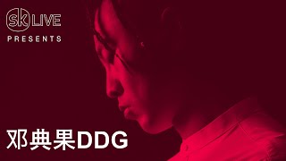 邓典果DDG  [Virtual Songkick Live]