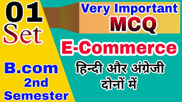 Set-01 E-Commerce MCQ।।B.com 2 Semester।।E-Commerce B.com 2 Semester Important Question MCQ।।