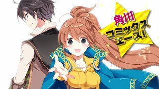 角川コミックス・エース「世界最高の暗殺者、異世界貴族に転生する」ほか発売CM