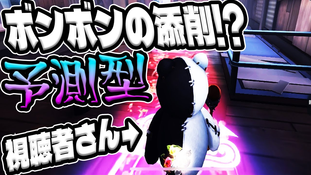 第五人格】ハンター6段の視聴者さんの予測型ボンボンを添削してみた