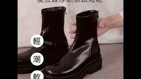 小腿救星⚡后拉链厚底低跟短靴 - 天天要闻
