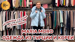 картинка: MARIA MORO✨ СТИЛЬНАЯ И МОДНАЯ ОДЕЖДА НА КАЖДЫЙ ДЕНЬ😎 ТРЕНДЫ СЕЗОНА 2025🔥 ТК Садовод. Москва