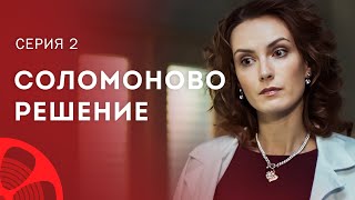 Чудеса Случаются Там, Где В Них Верят. Лучшие Фильмы – Мелодрамы 2023 | Соломоново Решение 2 Серия